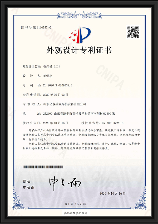 電焊機（二）